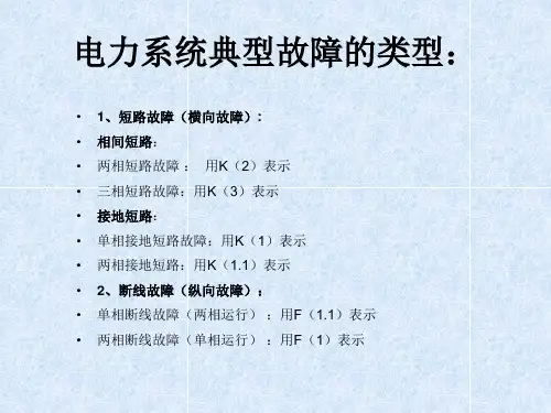 故障分析解析PPT课件