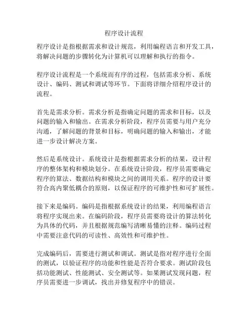 程序设计流程