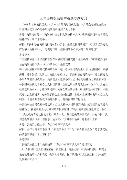 中考政治_九年级政治辨析题专题复习