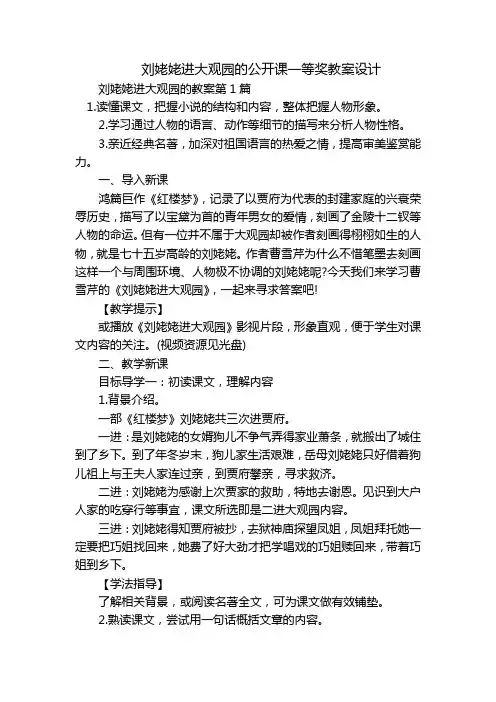 刘姥姥进大观园的公开课一等奖教案设计