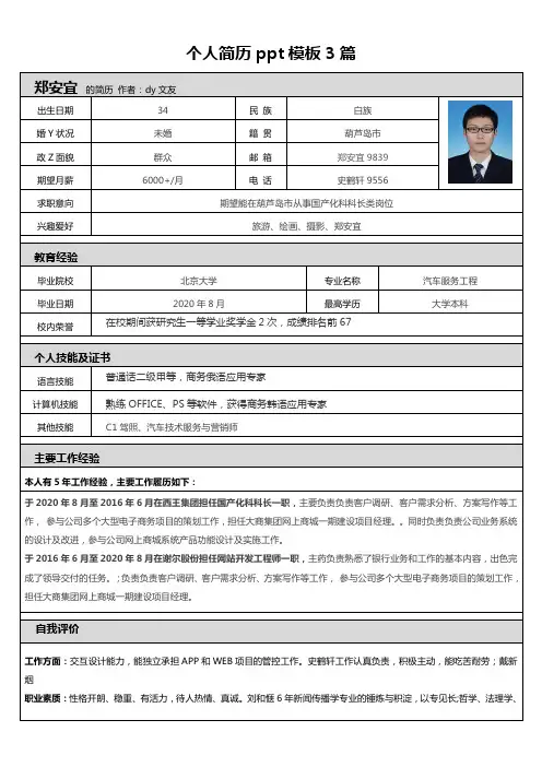 个人简历ppt模板3篇