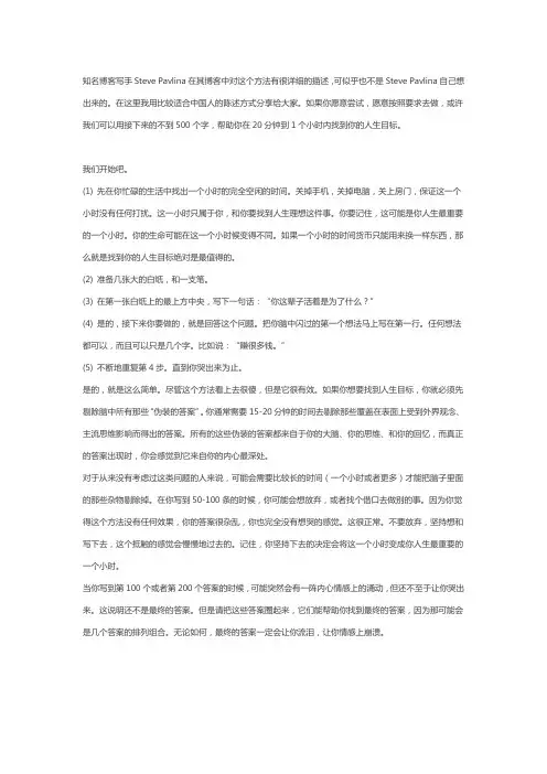 20分钟找到人生目标
