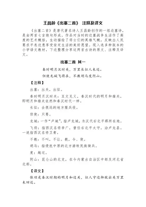 《出塞》王昌龄 译文