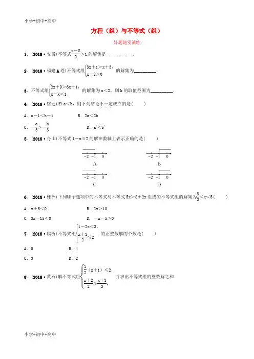 云南省中考数学总复习第二章方程组与不等式组第四节一元一次不等式组好题随堂演练