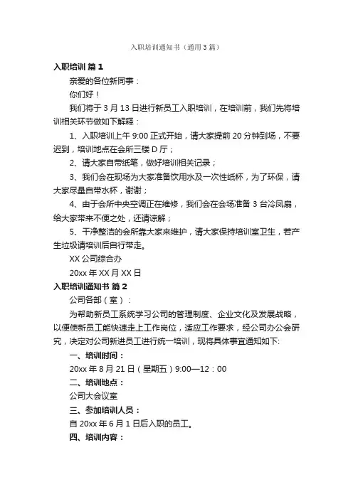 入职培训通知书（通用3篇）