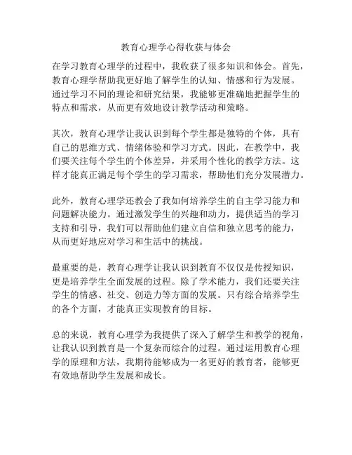 教育心理学心得收获与体会