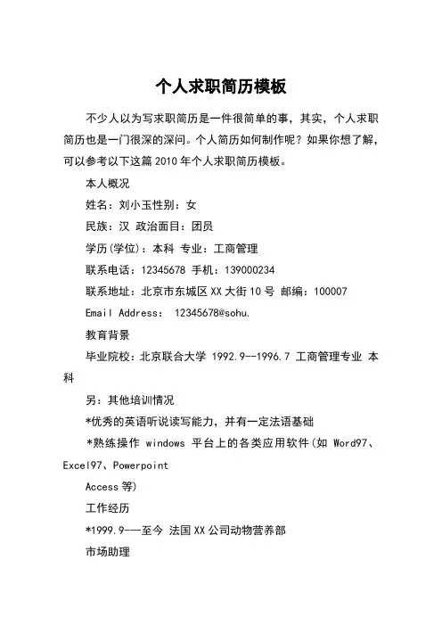 个人求职简历模板