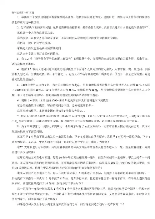 数学建模习题--第一章