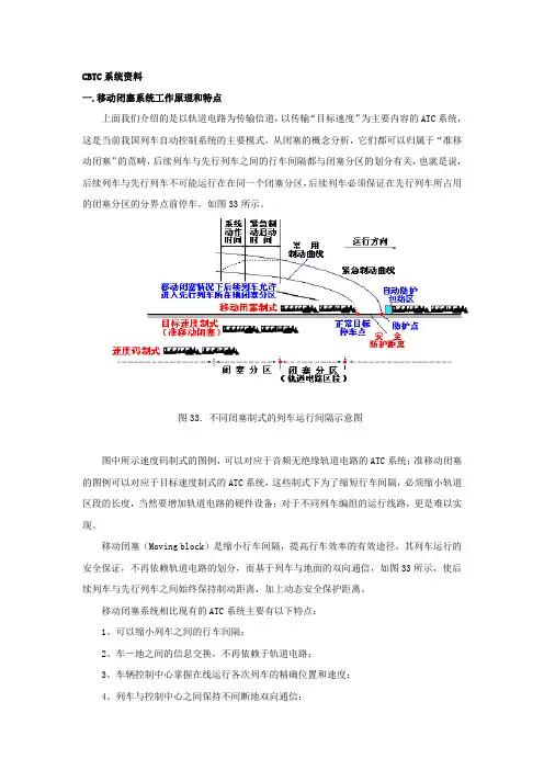 【铁道信号】CBTC系统资料