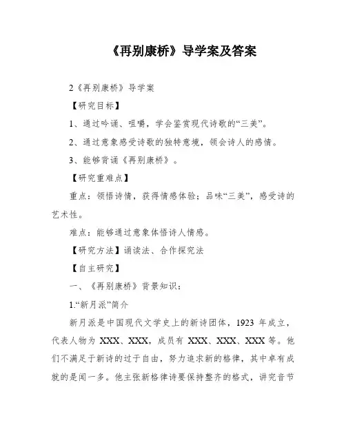 《再别康桥》导学案及答案