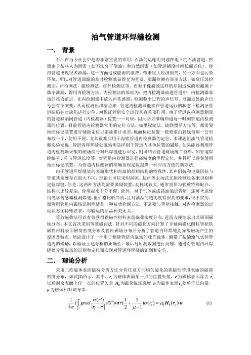 油气管道环焊缝检测