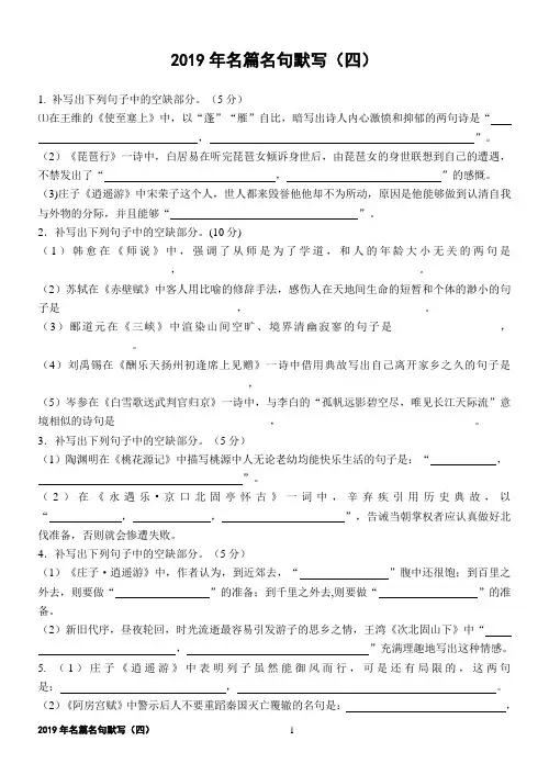 2019年高考语文名篇名句默写(学生版定稿)doc