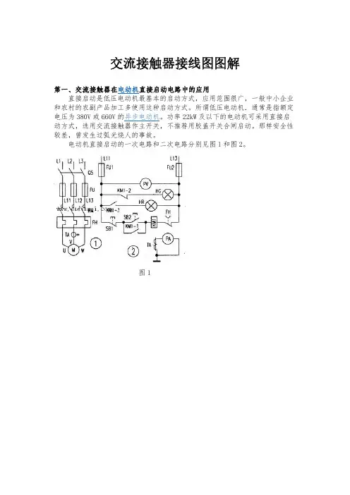 交流接触器接线图图解