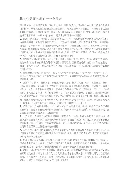 找工作需要考虑的十一个因素