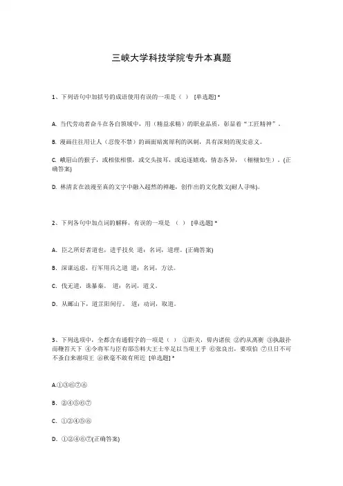 三峡大学科技学院专升本真题