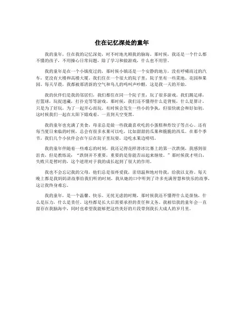 住在记忆深处的童年