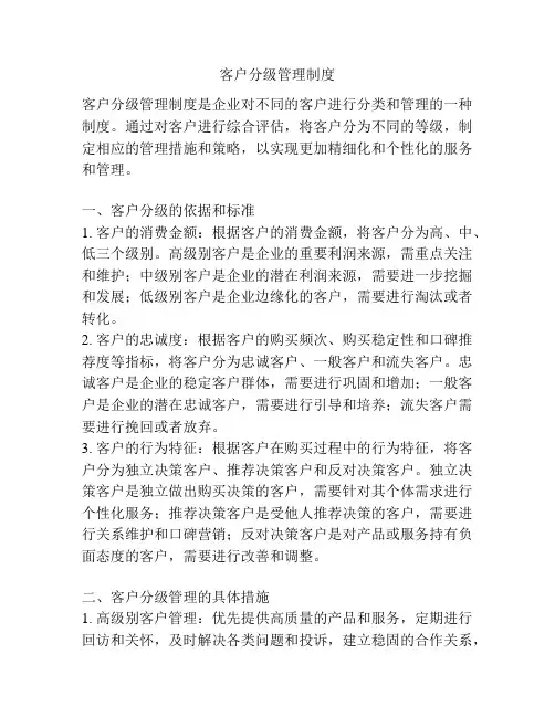 客户分级管理制度