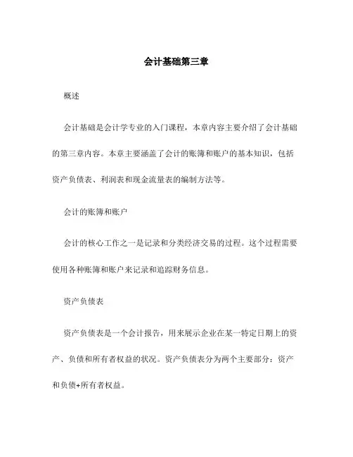 会计基础第三章