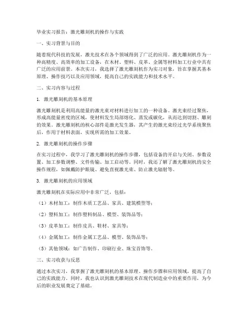 激光雕刻机毕业实习报告