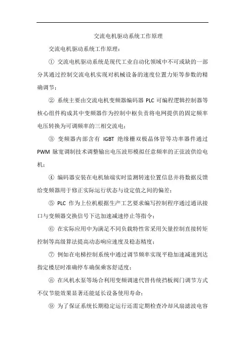 交流电机驱动系统工作原理