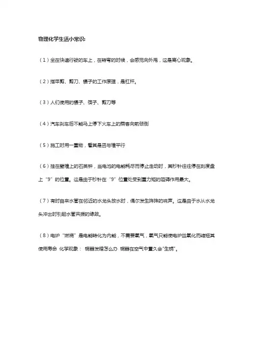 物理化学生活小常识