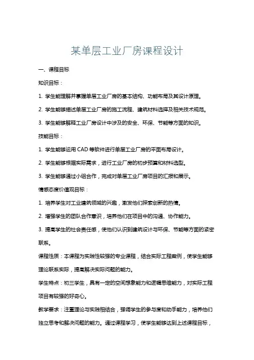 某单层工业厂房课程设计