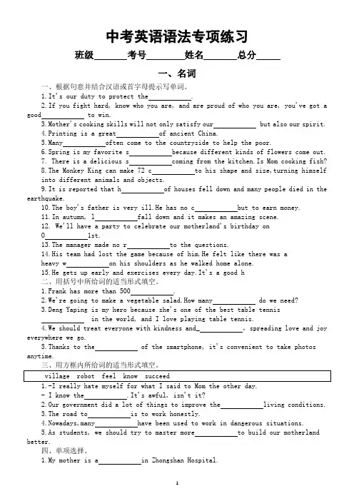 初中英语2024届中考语法专项练习(名词+连词+介词+数词+代词+冠词)(附参考答案)