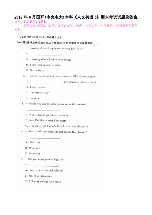 2017年6月国开(中央电大)本科《人文英语3》期末考试试题及答案