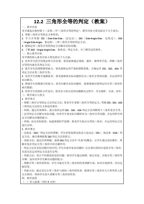 12.2三角形全等的判定(教案)