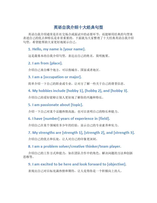 英语自我介绍十大经典句型
