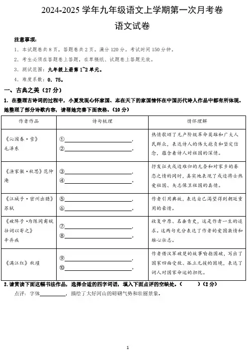 2024-2025 学年九年级语文上学期第一次月考卷及答案