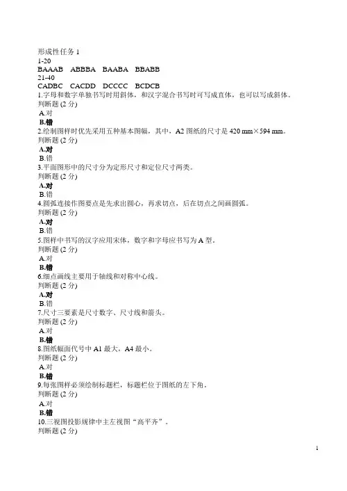 2024最新国开机电一体化《机械制图》形考任务1答案(西安)