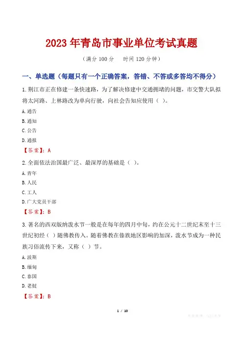 2023年青岛市事业单位考试真题