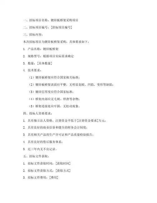 镀锌板桥架招标文件
