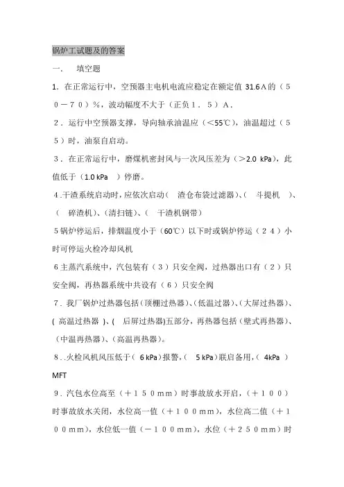 锅炉工试题及的答案