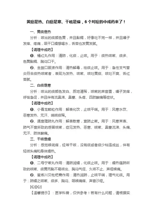 黄痰是热、白痰是寒、干咳是燥，6个对症的中成药来了！