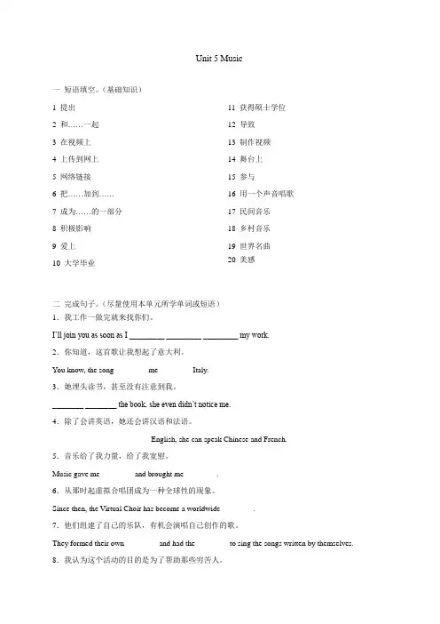 Unit5Music基础练习- 高中英语人教版(2019)必修第二册