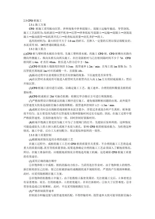 CFG桩施工要点