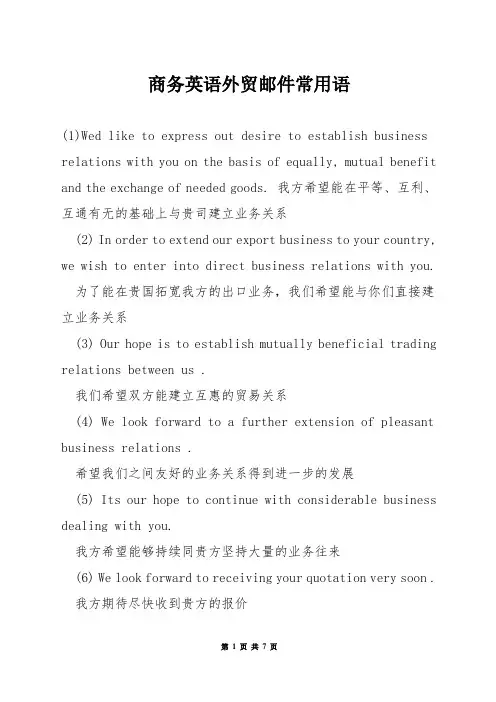 商务英语外贸邮件常用语