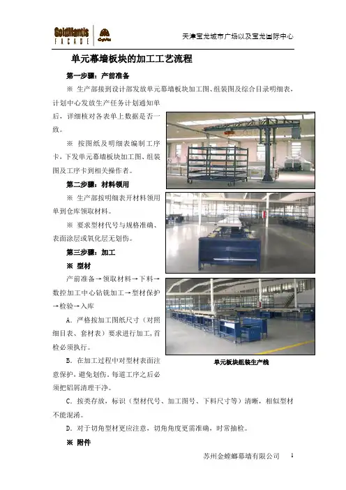 单元幕墙板块的加工工艺流程