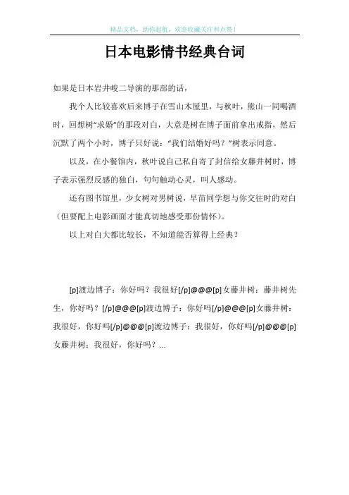 日本电影情书经典台词