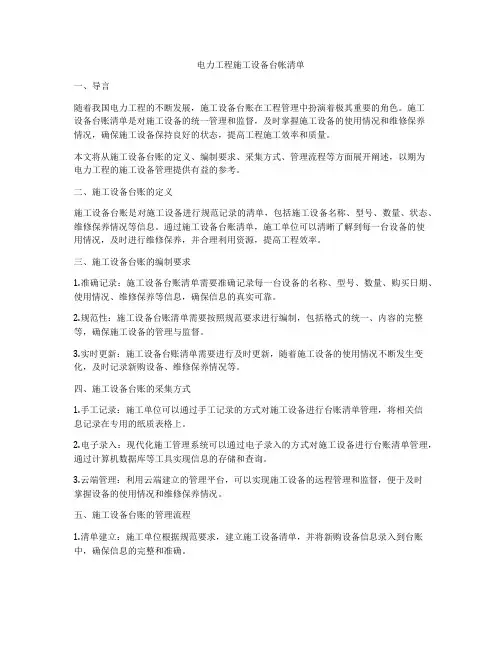 电力工程施工设备台帐清单