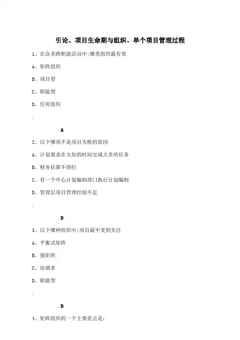 信息系统项目管理师习题集