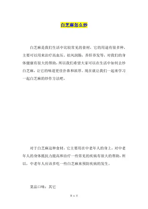 白芝麻怎么炒