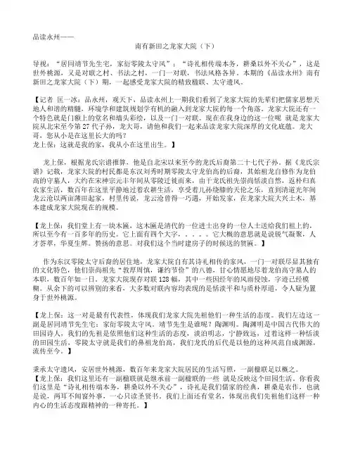 品读永州 南有新田之龙家大院下