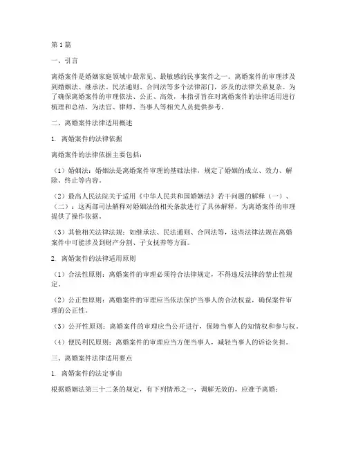 离婚案件法律适用指引(3篇)