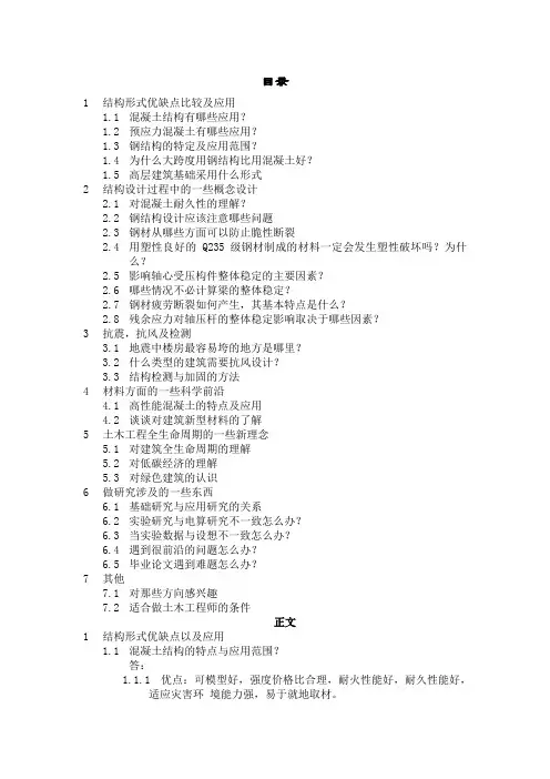 福大土木面试题库
