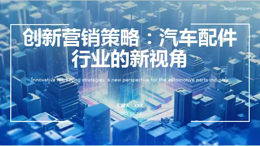 汽车配件管理与营销ppt