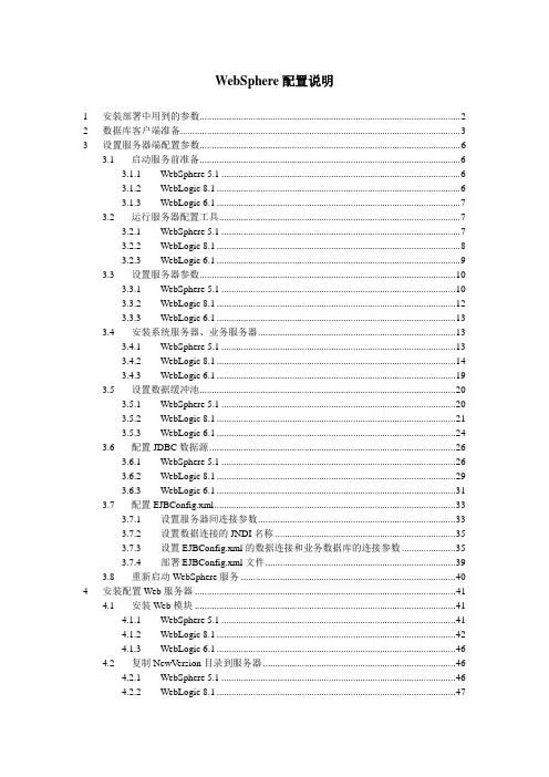 EJB安装部署