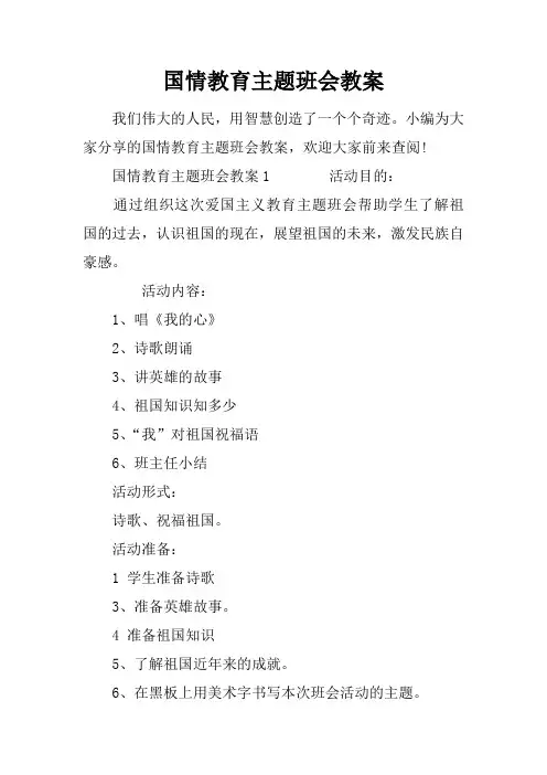 国情教育主题班会教案